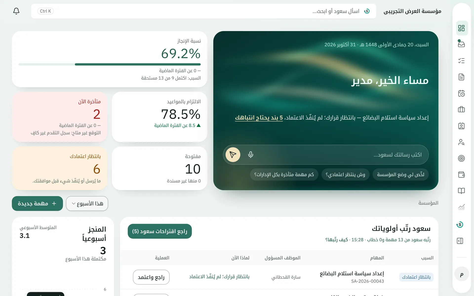 الرئيسية: يومك في شاشة وحدة
