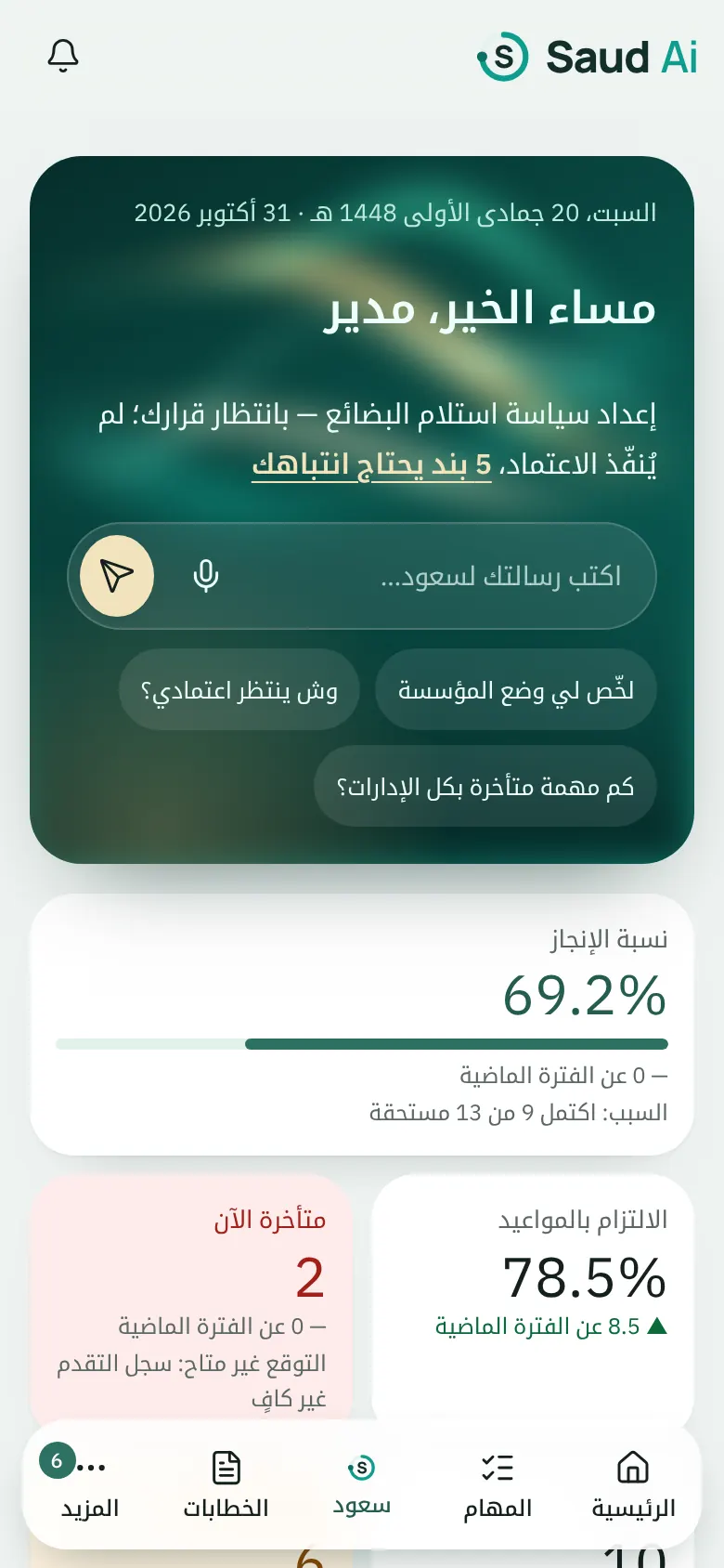 الرئيسية: يومك في شاشة وحدة